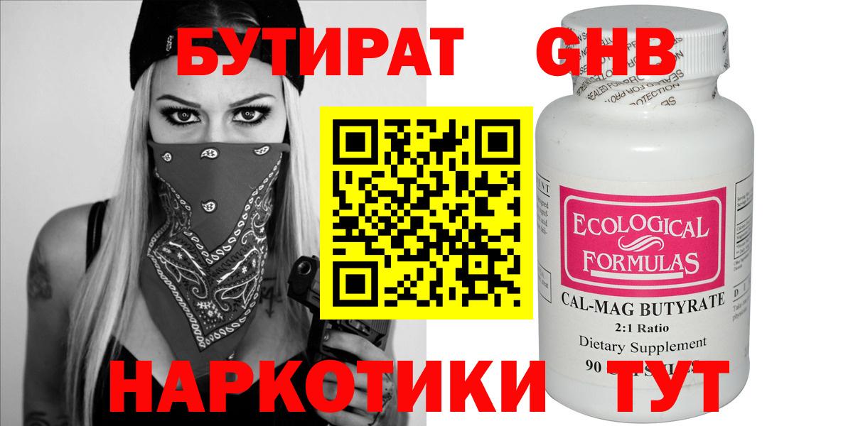 Бутират 99% Иркутск