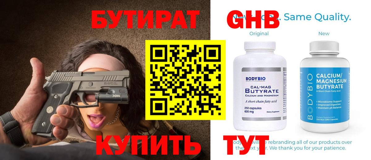 Иркутск  БУТИРАТ бутик  Вход с VPN 