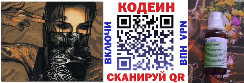 Codein Purple Drank  Иркутск 